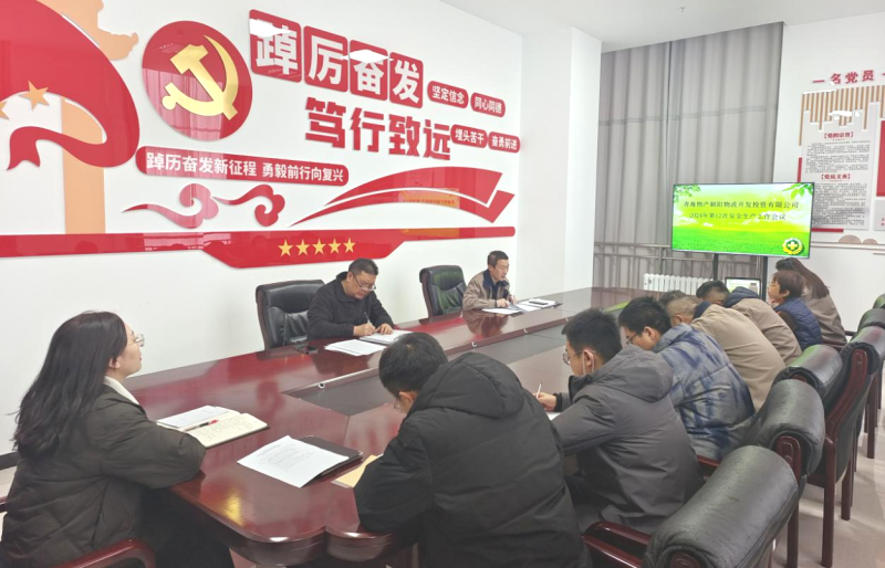 朝開(kāi)公司召開(kāi)2024年第12次安全生產(chǎn)、消防安全工作會(huì)議