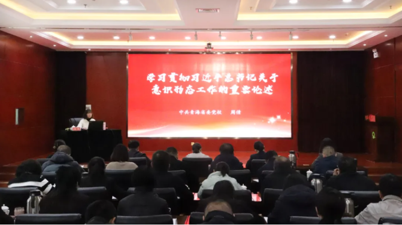 集團(tuán)黨委舉辦意識(shí)形態(tài)工作專(zhuān)題培訓(xùn)