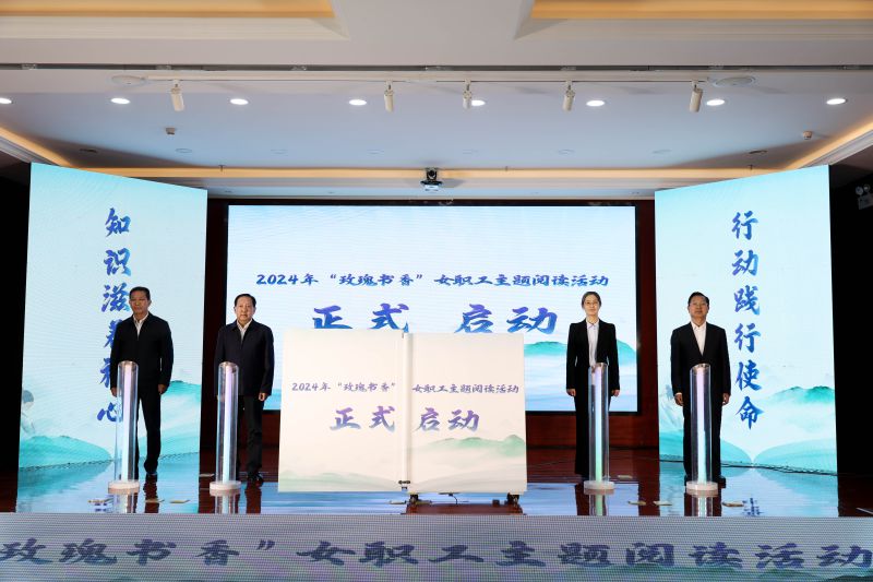 2024年&ldquo;玫瑰書香&rdquo;女職工主題閱讀活動(dòng)在青海物產(chǎn)成功舉行