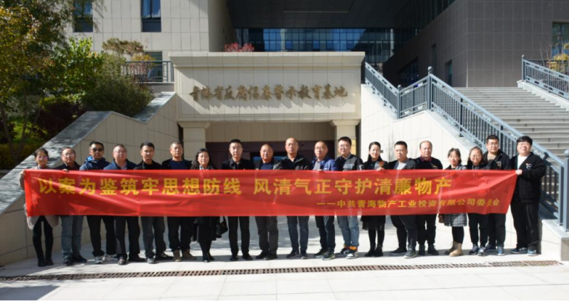 工投黨委、團支部與配送黨委、團支部聯合開展 &ldquo;以案為鑒筑牢思想防線 風清氣正守護清廉物產&rdquo; 主題黨日團日活動