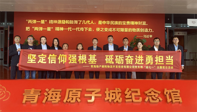 堅定信仰強(qiáng)根基，砥礪奮進(jìn)勇?lián)?dāng) 朝物開投公司黨支部開展迎&ldquo;七一&rdquo;主題黨日活動