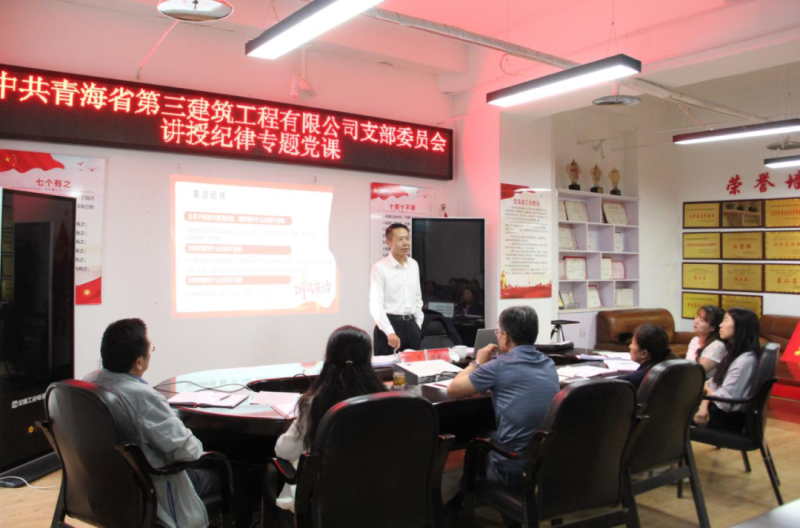 黨課促學(xué)明紀(jì)律 知行合一強(qiáng)擔(dān)當(dāng)&mdash;&mdash;集團(tuán)黨委委員、紀(jì)委書記赴省三建公司黨支部講授紀(jì)律專題黨課