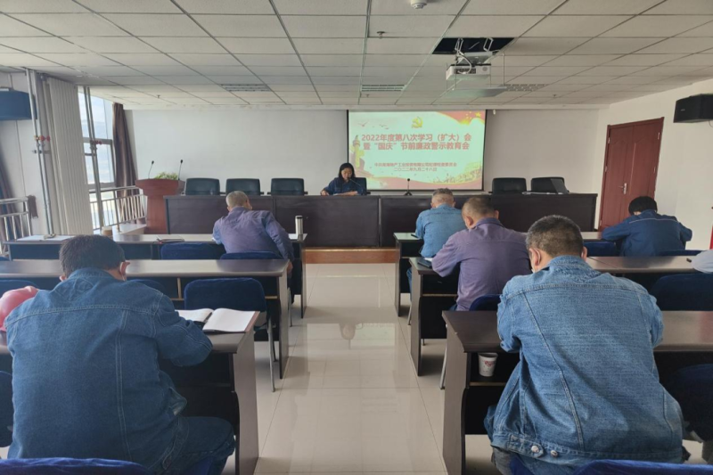 強化節(jié)前警示教育 筑牢廉潔思想防線&mdash;&mdash;物產(chǎn)工投公司紀委召開2022年度第八次學習（擴大）會暨&ldquo;國慶&rdquo;節(jié)前廉政警示教育會