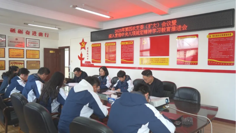 汽貿(mào)公司黨支部召開2025年第四次支委（擴(kuò)大）會暨深入貫徹中央八項(xiàng)規(guī)定精神學(xué)習(xí)教育推進(jìn)會議