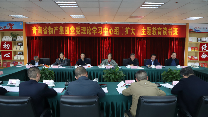 以學(xué)鑄魂 &nbsp;筑牢根本  &mdash;&mdash;省物產(chǎn)集團(tuán)黨委理論學(xué)習(xí)中心組（擴大）主題教育  讀書班開