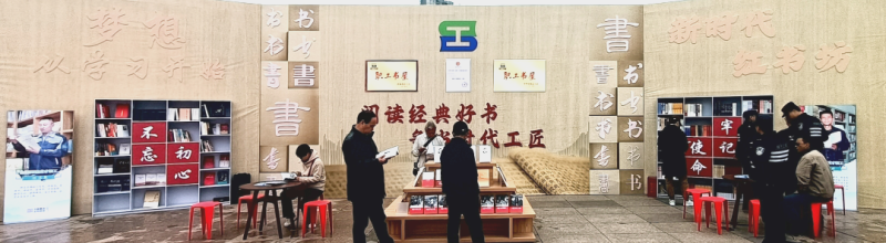 省物產(chǎn)集團(tuán)職工書屋精彩亮相青海省2024年&ldquo;書香青海&bull;全民閱讀&rdquo;暨&ldquo;掃黃打非&rdquo;（版權(quán)）宣傳啟動(dòng)儀式