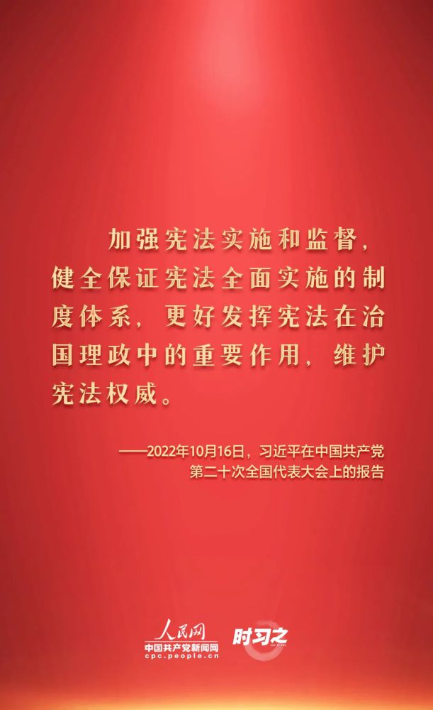 【法治宣傳】憲法宣傳周 | 如何推動憲法貫徹實(shí)施？習(xí)近平總書記提出這些要求