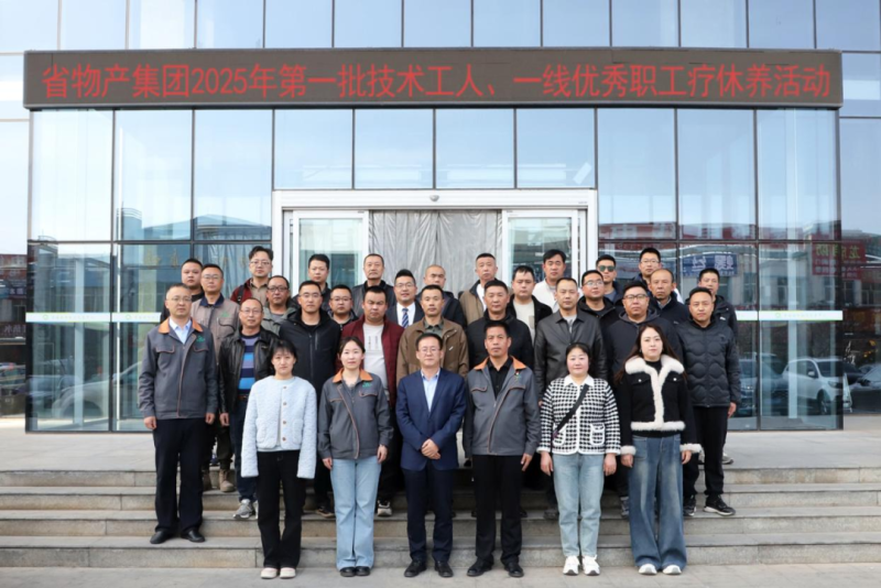 匠心筑夢(mèng) 療休養(yǎng)賦能&mdash;&mdash;集團(tuán)第一批技術(shù)工人、一線優(yōu)秀職工療休養(yǎng)活動(dòng)圓滿結(jié)束