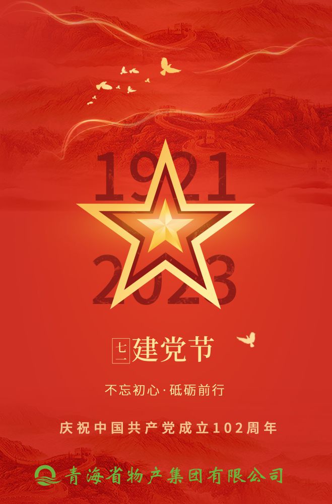 熱烈慶祝中國共產(chǎn)黨成立102周年！