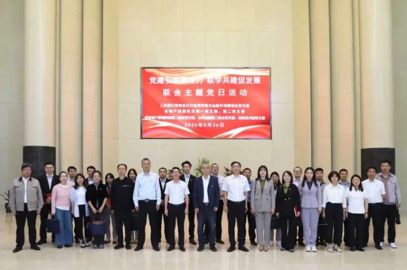 黨建引領(lǐng)聚合力 聯(lián)學(xué)共建促發(fā)展&mdash;&mdash;集團(tuán)機(jī)關(guān)黨支部與人民銀行青海省分行、招商銀行部分黨支部共同開展主題黨日活動(dòng)