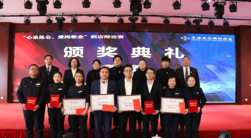 青海昆侖國(guó)際酒店舉辦&ldquo;心系昆侖，愛(ài)崗敬業(yè)&rdquo;辯論賽
