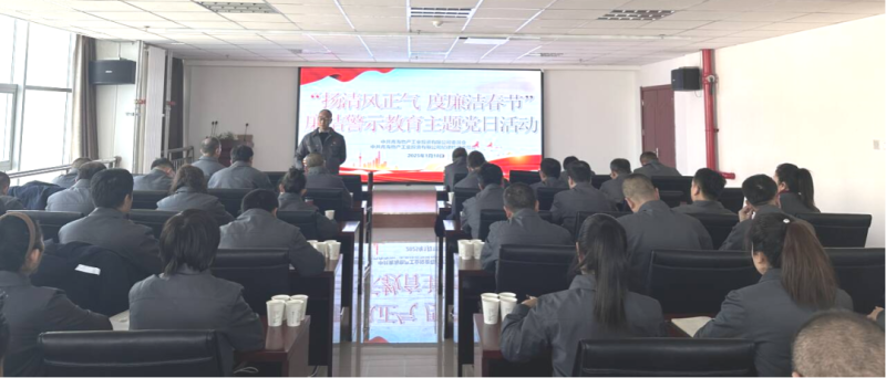 物產(chǎn)工投公司黨委、紀委開展&ldquo;揚清風正氣，度廉潔春節(jié)&rdquo;廉潔警示教育主題黨日活動