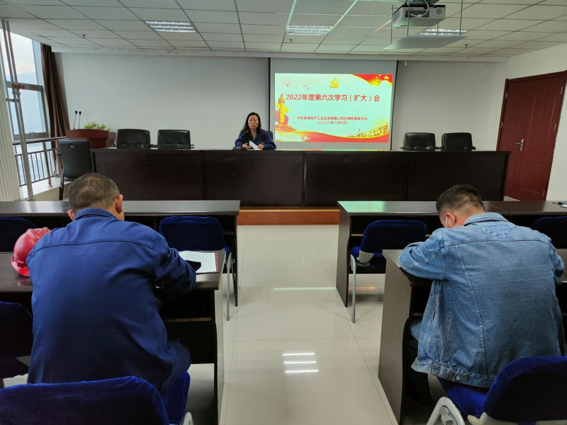 持續(xù)推進作風(fēng)建設(shè) 永葆廉潔政治本色&mdash;&mdash;物產(chǎn)工投公司紀(jì)委召開2022年第六次學(xué)習(xí)（擴大）會