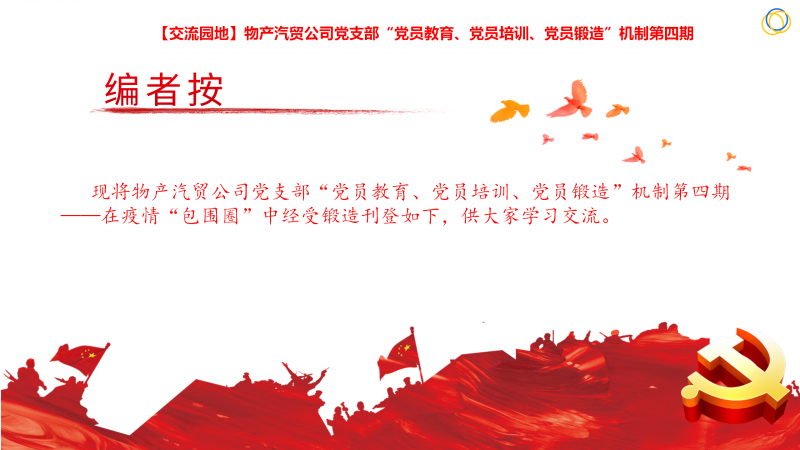 物產(chǎn)汽貿(mào)公司黨支部&ldquo;黨員教育、黨員培訓、黨員鍛造&rdquo;機制第四期