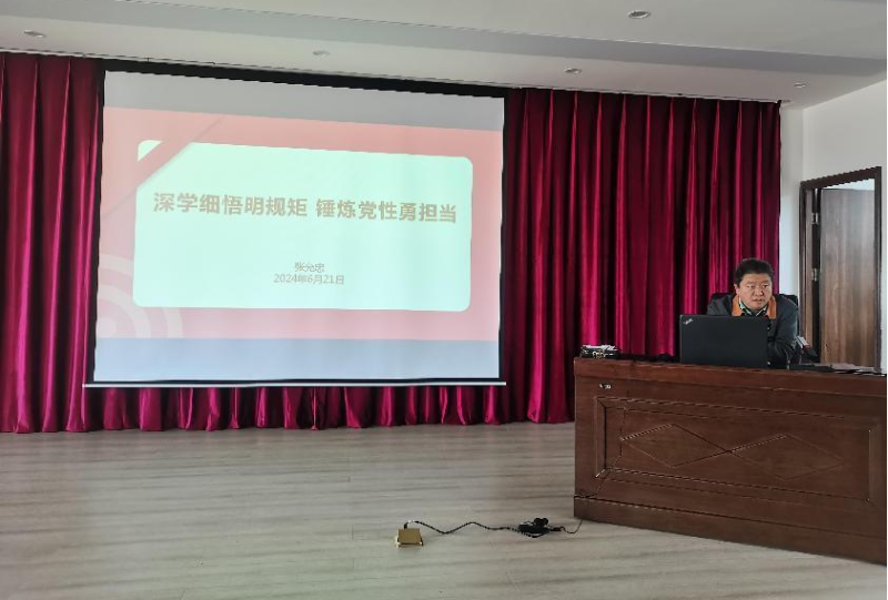 深學(xué)細悟明規(guī)矩 錘煉黨性勇?lián)?mdash;&mdash;配送公司黨委書記講授黨紀學(xué)習(xí)教育專題黨課