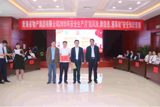 青海省物產(chǎn)集團(tuán)有限公司 開展&ldquo;防風(fēng)險、除隱患、遏事故&rdquo;主題知識競賽