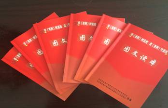 物產配送公司黨委編印《中國共產黨廉潔自律準則、中國共產黨紀律處分條例》圖文讀本