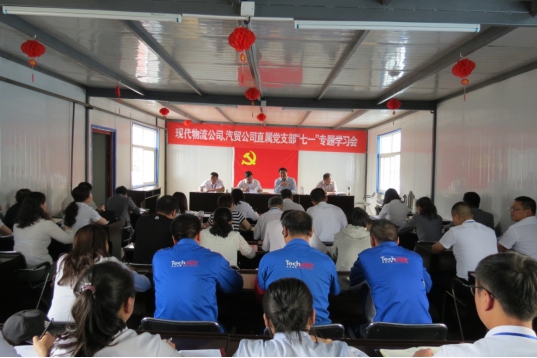 現(xiàn)代物流公司、物產(chǎn)汽貿(mào)公司直屬黨支部召開&ldquo;七一&rdquo;專題學(xué)習(xí)會(huì)