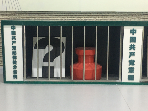 廉政建設(shè)樹正氣、警示教育筑防線