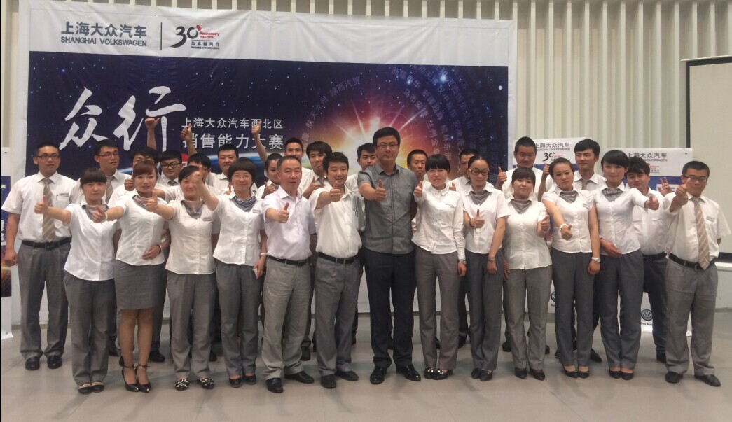 綻放真風采，眾行新能量―――青海物產(chǎn)汽貿(mào)公司銷售技能大賽